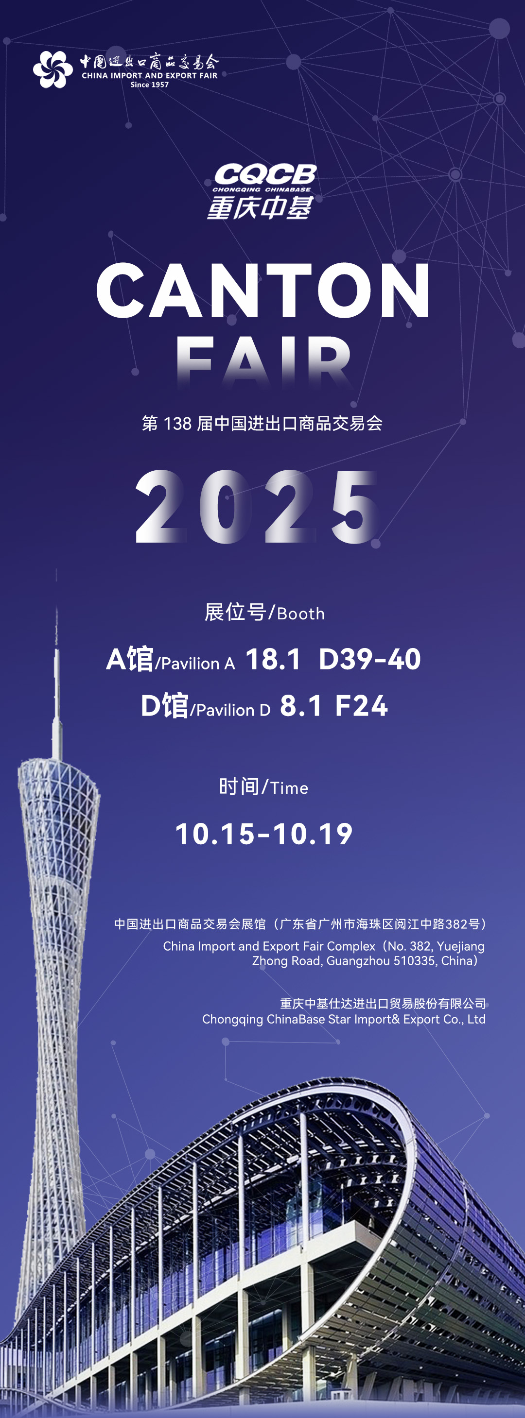 Briller à la foire de Canton